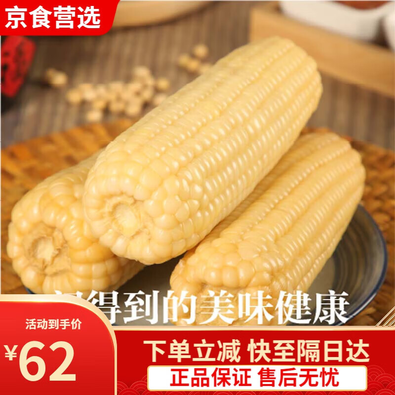 永辉超市 白糯玉米黏糯微甜新鲜饱满永辉农场优选 白糯玉米 200g