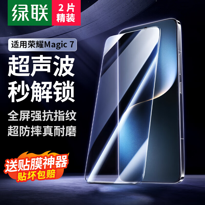 绿联适用荣耀Magic7钢化膜HORON magic7手机膜全屏超清玻璃防爆抗指纹防刮耐磨贴膜
