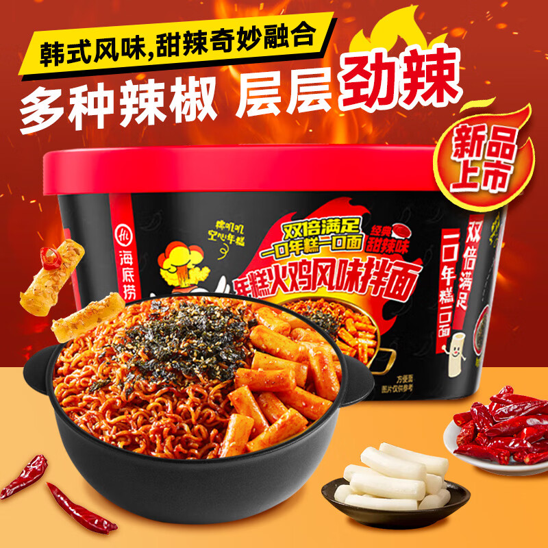 海底捞方便面泡面干拌面早餐零食速食年糕火鸡面甜辣味拌面盒装161.4g