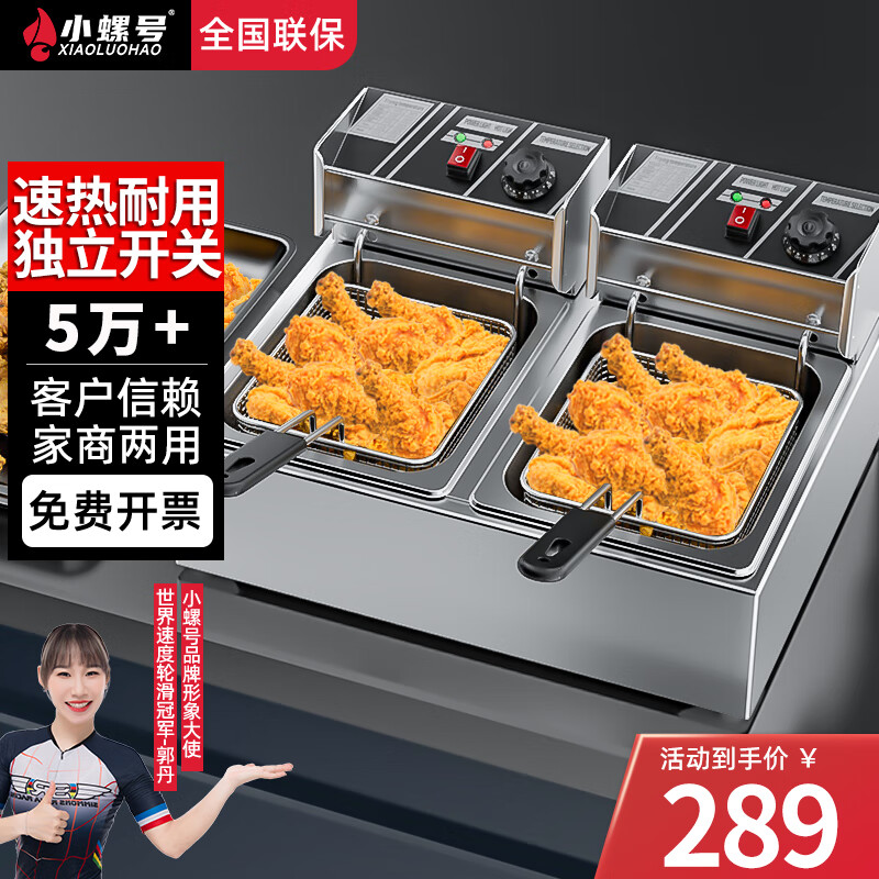 小螺號(hào)電炸爐商用油炸鍋油炸機(jī)油條機(jī)電炸鍋油炸爐炸串機(jī)油條薯?xiàng)l機(jī)小吃設(shè)備 10L8L單缸燃?xì)庹t熄火保護(hù) 升級(jí)款雙缸20升丨5000W獨(dú)立開關(guān)