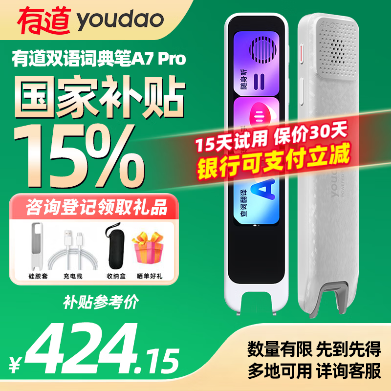 有道词典笔A7Pro 翻译笔点读笔小学初中高中同步全科英语学习翻译机电子词典便携式学习机 【补贴专拍-银行卡立减】有道词典笔A7PRO