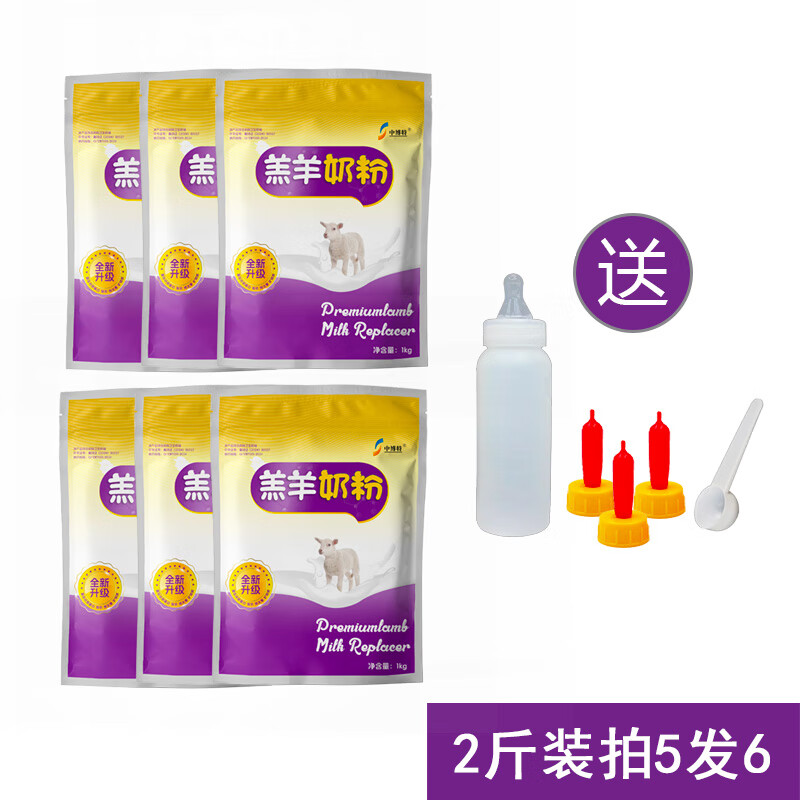 中博特羔羊奶粉小羊代乳粉初生小羊羔吃的专用羊奶粉代乳宝 5袋 拍5发6【附1奶瓶3奶嘴】