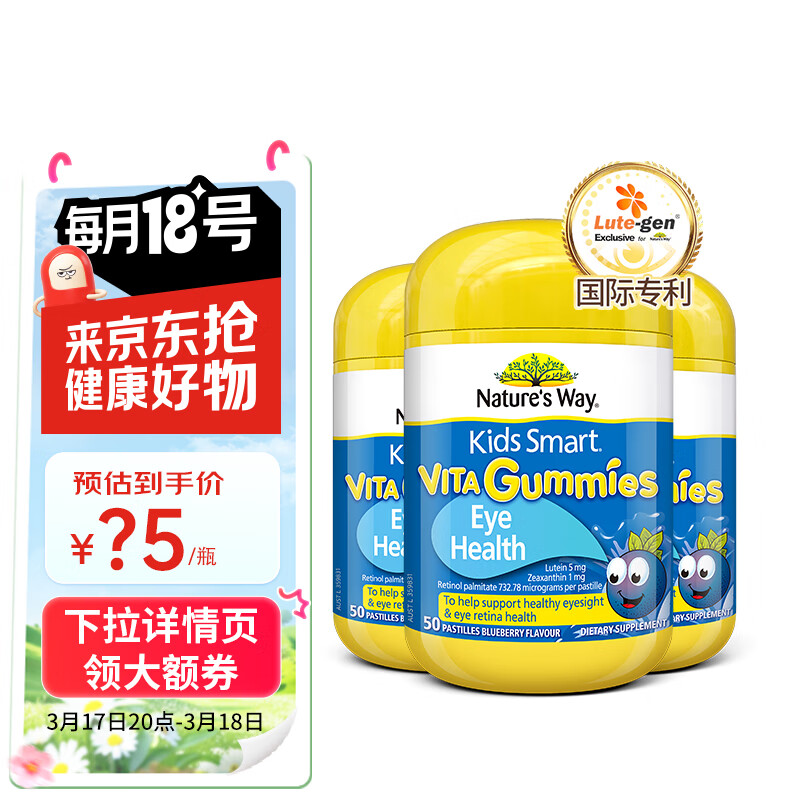 佳思敏儿童护眼叶黄素软糖3瓶装 叶黄素青少年成人维生素A  50粒/瓶