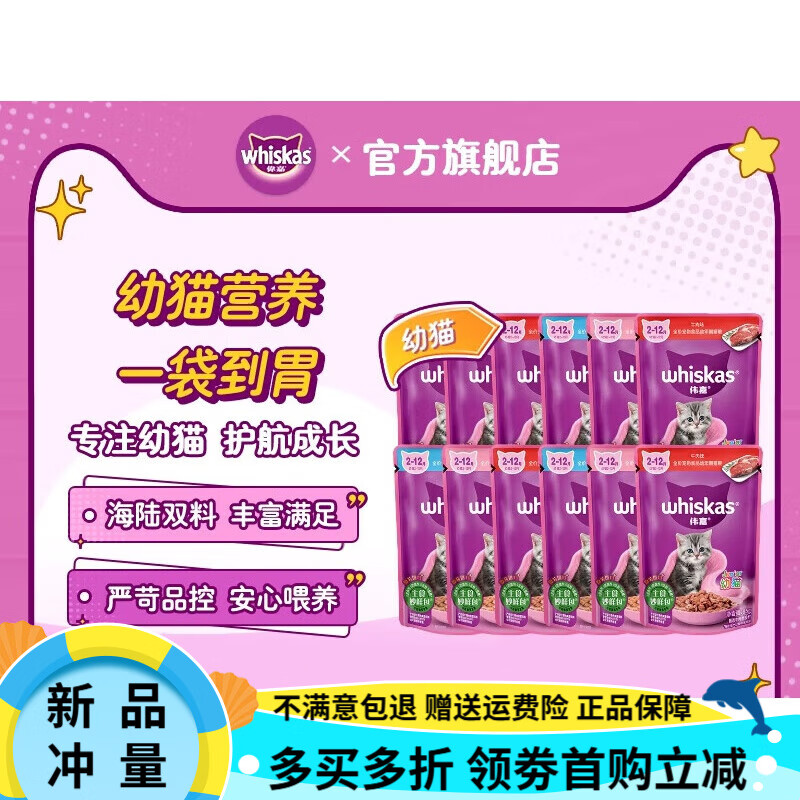 偉嘉(whiskas)幼貓通用妙鮮包濕糧白肉貓條貓咪零食罐頭營養(yǎng)主糧餐包 牛肉 1020g