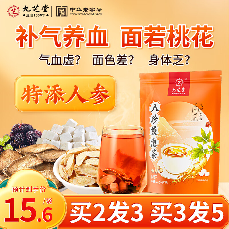 九芝堂 八珍袋泡茶100g搭四物湯黃芪茯苓黨參補(bǔ)氣血男女養(yǎng)生茶
