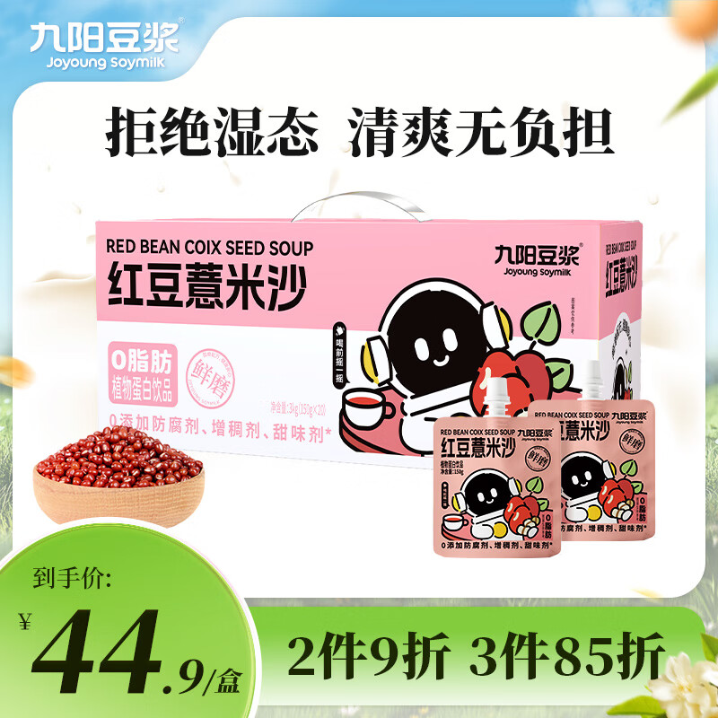 九阳豆浆红豆薏米沙150g*20袋
