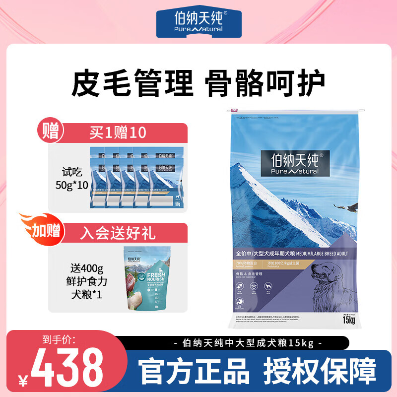 伯纳天纯经典系列金毛哈士奇中大型全价通用12月龄以上宠物成年犬狗粮  15kg