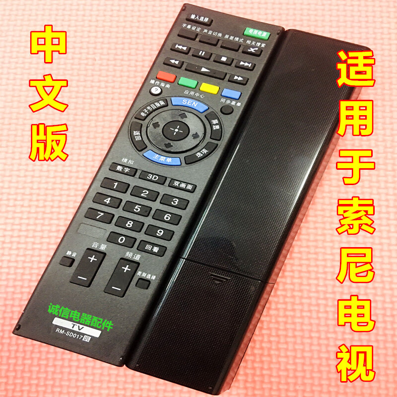 适用原装 索尼电视通用遥控器 通用索尼电视机遥控器 黑色中文