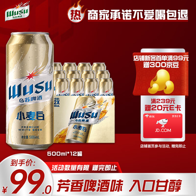 乌苏啤酒（wusu）小麦经典白啤易拉罐装500ml*12罐整箱装