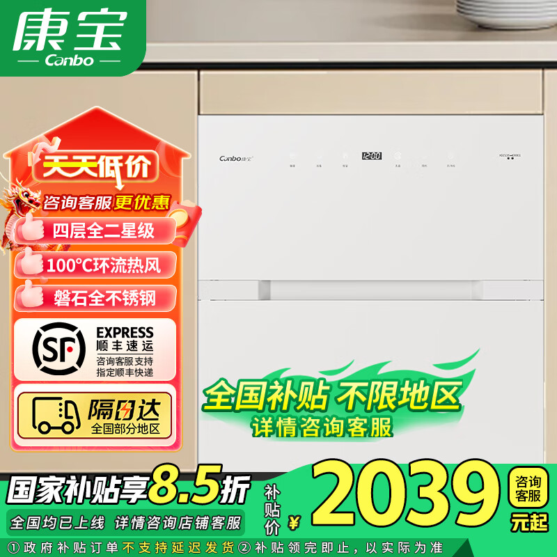康宝（Canbo）御风智能消毒柜 家用嵌入式消毒碗柜 100℃热风环流消毒 四层全二星级 72H无菌储存 304不锈钢磐石 二星级 135L XDZ135-ER801 特设奶瓶支架+砧板层架