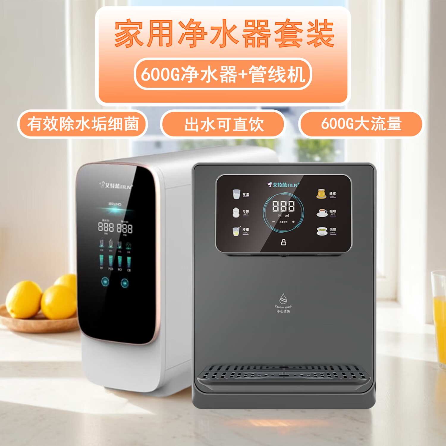 艾特蓝008A反渗透RO家用净水器自来水过滤器0阻垢剂除氯除垢出水直饮纯净水大流量包安装省电静音白色 净水器+管线机套装