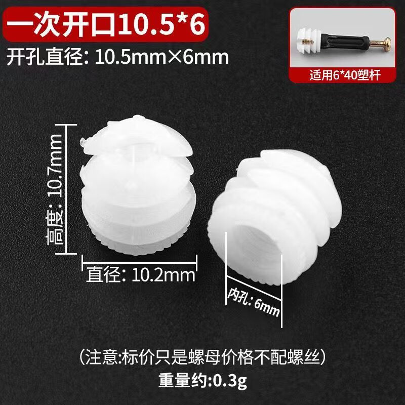 胶粒三合一胶粒螺丝膨胀管家具组装预埋开口 三合一预埋螺母开口散 1