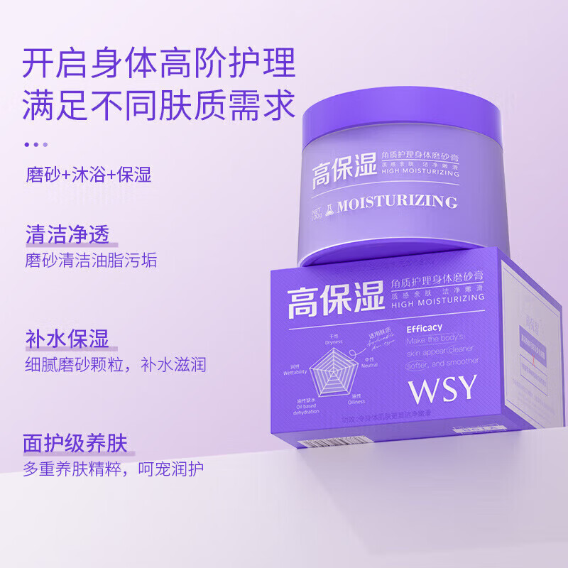 WSY高保湿角质护理身体磨砂膏清洁滋润皮肤嫩滑去鸡皮光滑按摩膏 100g 2盒