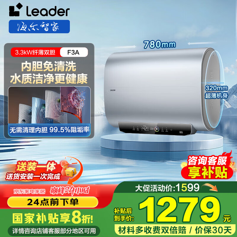 ������Haier���Ǽҳ�ƷLeader ��ˮ�� ����ˮ��60�� һ����Ч��F3MINI/F3SE/F5PRO����Ͱ˫��þ������� 60L 3300W �ڵ�����ϴF3A