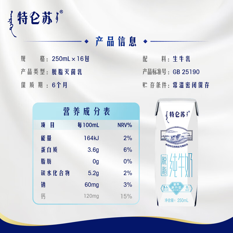 蒙牛【新鲜日期】特仑苏脱脂纯牛奶250ml*16盒 健身减脂 中秋送礼盒装