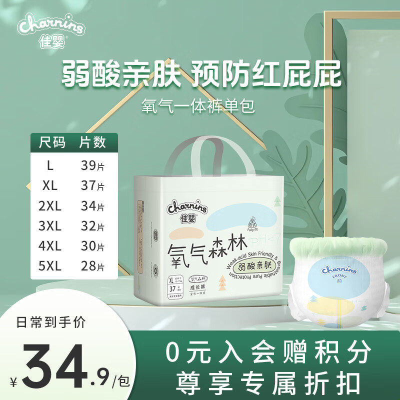 佳婴 氧气森林拉拉裤超薄婴儿尿不湿男女宝宝透气弱酸亲肤婴儿拉拉裤 XXL码34片全包臀一体裤