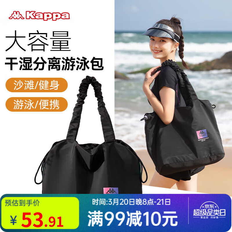 卡帕（Kappa）游泳包健身包男女通用運(yùn)動包干濕分離沙灘便攜海邊防水袋收納袋