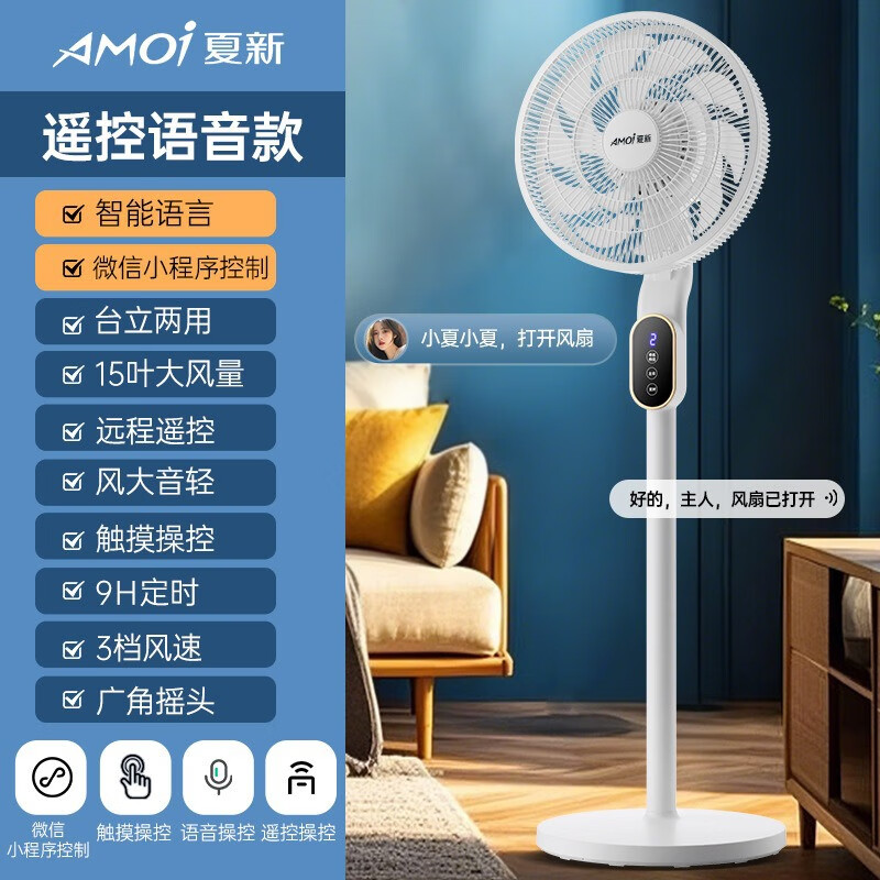 夏新（AMOi）家用电风扇空气循环扇智能遥控语音落地扇小型静音新款电风扇 CJ-B6白色语音风扇 14
