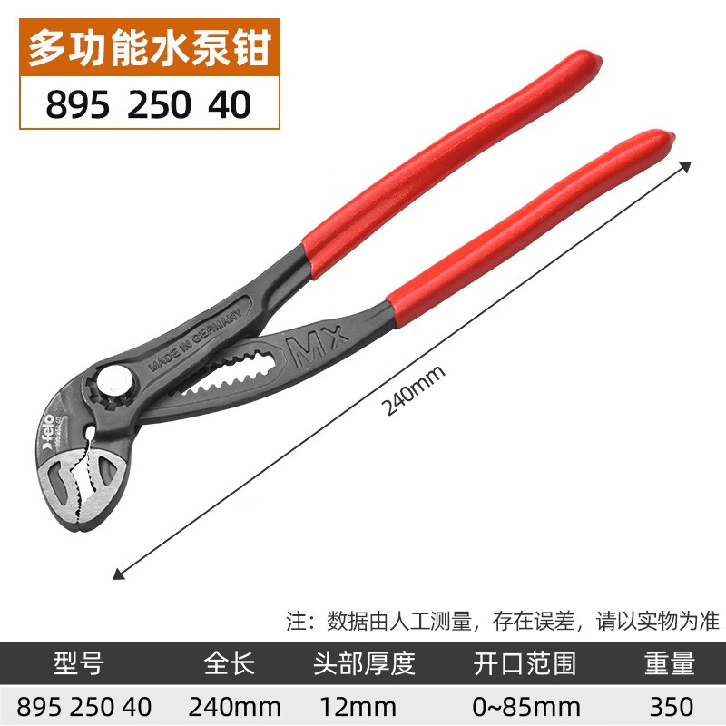 felo水泵鉗德國原裝進(jìn)口Felo飛龍工業(yè)級大開口水管鉗子扳手經(jīng)典水泵鉗 895 250 40經(jīng)典水泵鉗長240mm