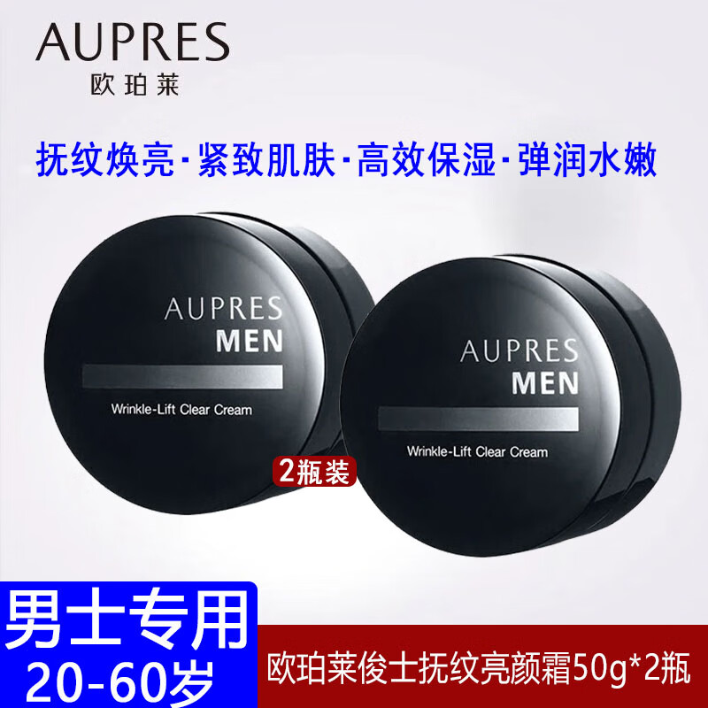 欧珀莱（AUPRES）男士护肤品乳液面霜春夏季补水保湿擦脸油抹脸润肤霜面油护脸霜 欧珀莱俊士抚纹亮颜霜50g*2瓶