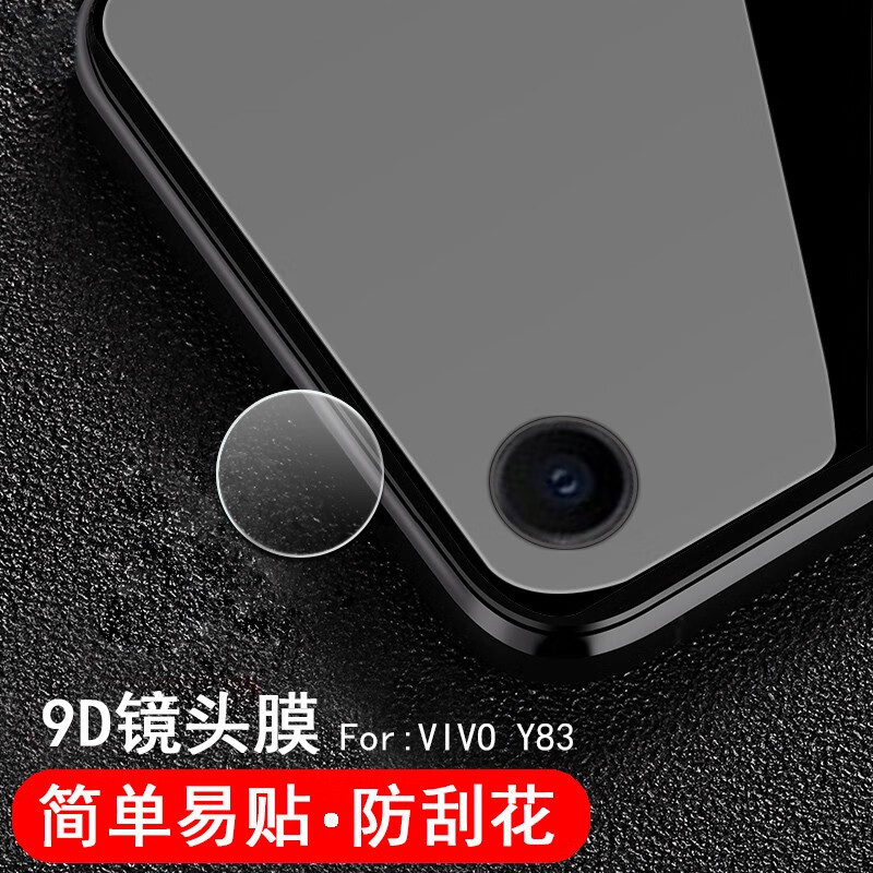 梵膜伦vivo Y83手机镜头膜Y83A摄像头保护片Y81照相机圈防刮摸Y81S高清 vivo Y83/Y81/Y81S高清柔性镜头