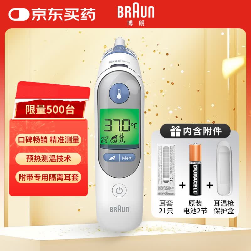 博朗（BRAUN）耳温枪IRT6520 德国品牌 精准测量  婴儿电子体温计 家用耳温枪