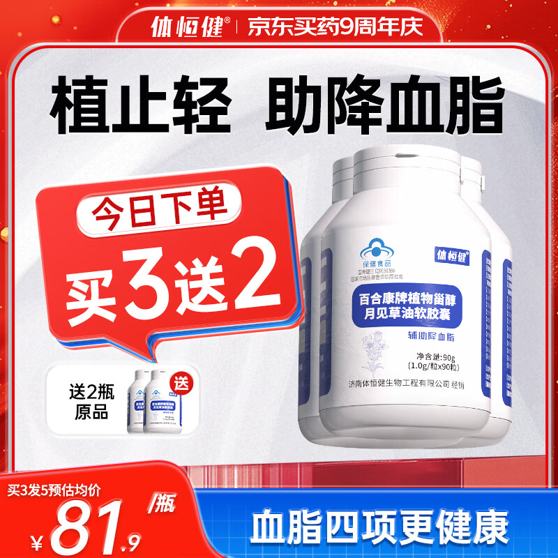 体恒健 植止轻 多白草油酸辅助降血脂 姜蒜安氨素黄花月见草软油磷脂胶囊亚麻酸 1g*90粒 【超值装】3盒周期调养