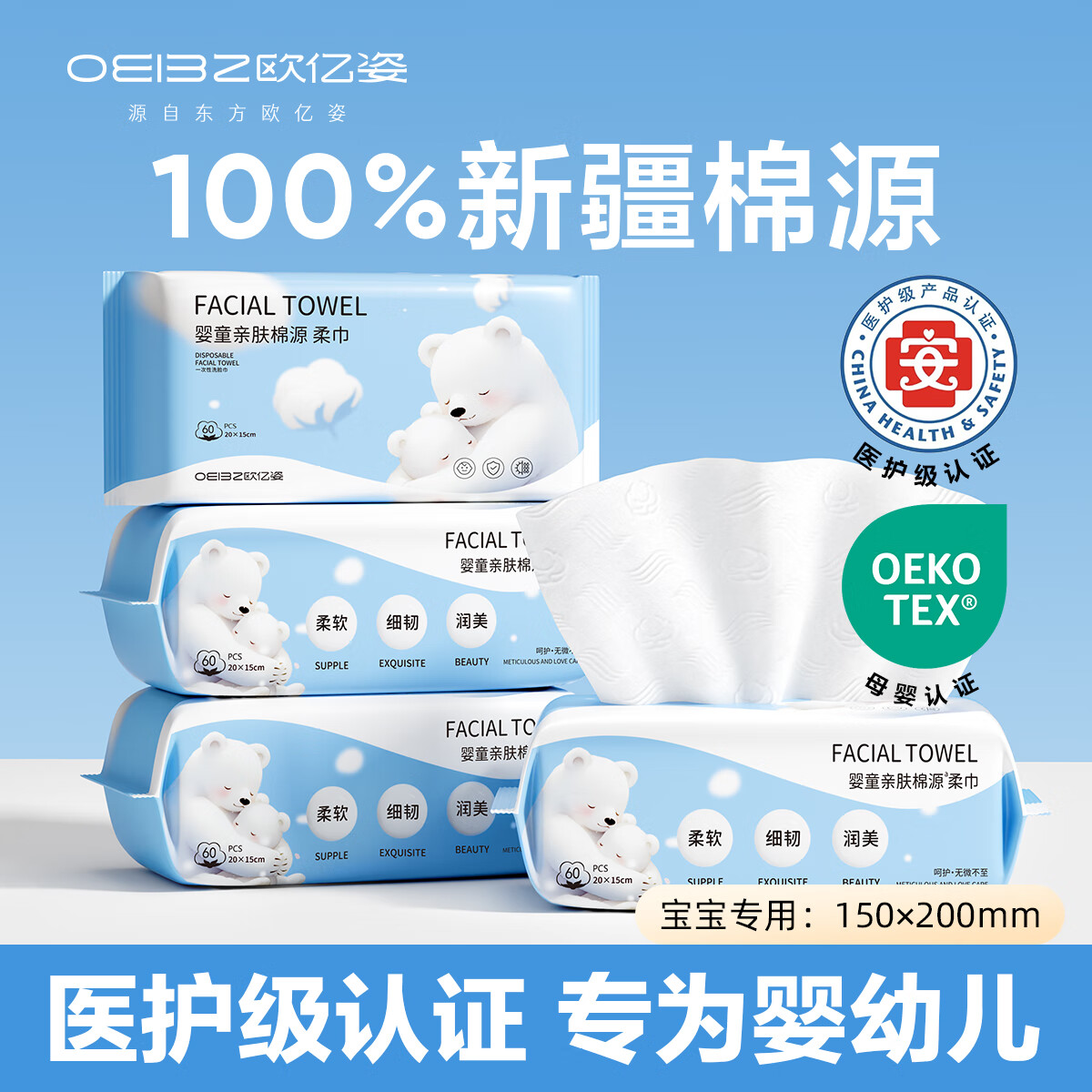 欧亿姿棉柔巾医护级一次性洗脸巾婴儿抽取式干湿两用不掉毛擦脸洁面巾