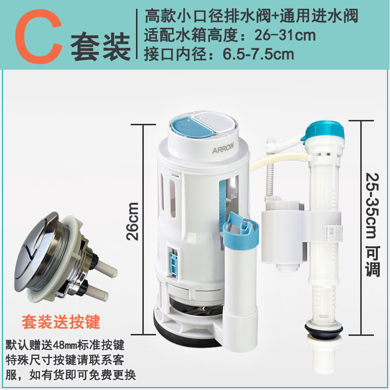 ARROW 箭牌箭牌马桶原装水箱配件老式顶按马桶冲水阀高度可调通用进水排水阀 C款套装送按键 高款普通口径