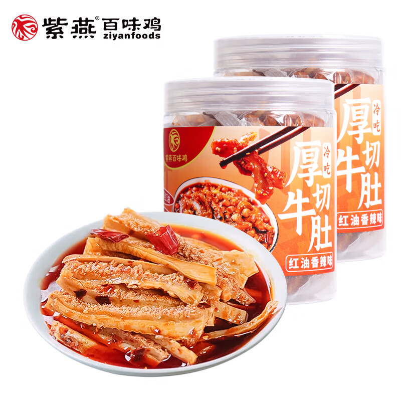 紫燕百味鸡 节日礼盒大礼包经典卤味厚切牛肚熟食烧鸡烤鸭锁骨鸭脖 冷吃厚切牛肚2罐1060g