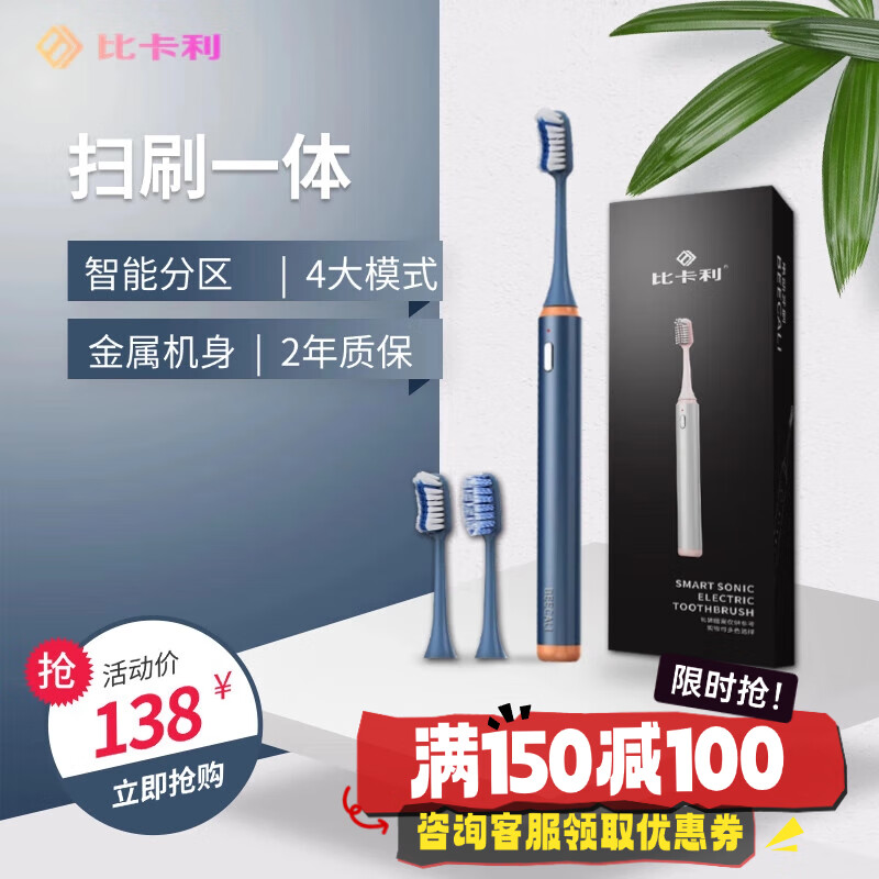 比卡利(BEECALI)扫刷智能电动牙刷4大模式深度清洁缓震软毛刷头保护牙龈 情侣送男友/女友生日礼物 教师节礼物 缓震技术丨奢华蓝 京东折扣/优惠券
