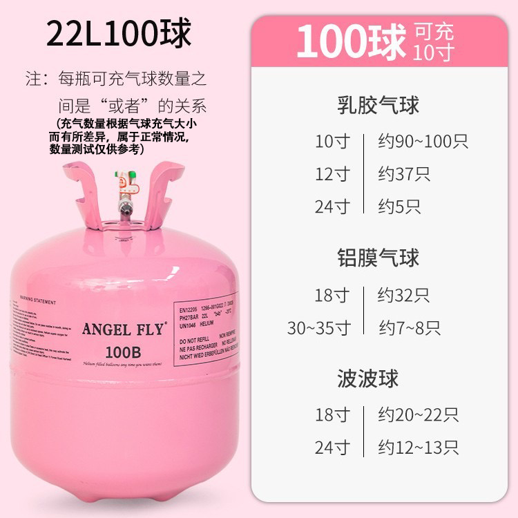 家用氦气罐充气球婚房装饰打气气球飘空结婚生日开业派对订婚布置 高纯100B送气嘴+保护液
