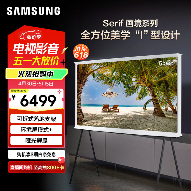 三星（SAMSUNG）55LS01C 55英寸 Serif画境艺术电视 超薄4K哑光屏显120Hz QLED量子点 QA55LS01CAJXXZ