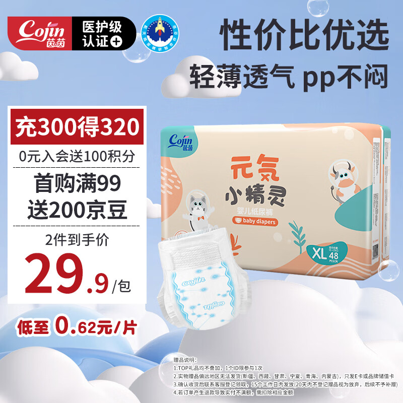 茵茵元気小精灵婴儿纸尿裤夏季柔薄透气通用尿不湿XL码48片(12-17kg)
