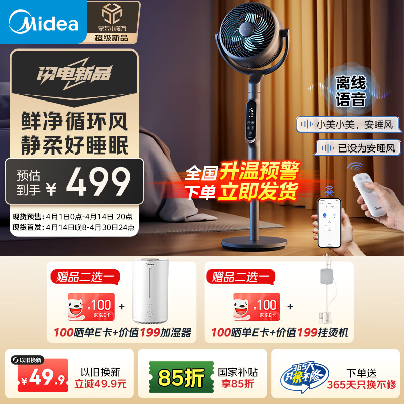 ���ģ�Midea�������˲ݰ�˯Ultra����������3Dҡͷ����ѭ����/�������ص����/ֱ����Ƶ�����/ң���־���������