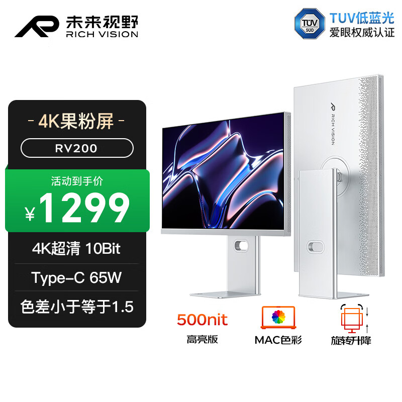 RICHVISION未来视野 27英寸4K显示器果粉屏IPS 10bit  Type-C65W HDR400 低蓝光 专业设计剪辑电脑屏幕 RV200 冰河银