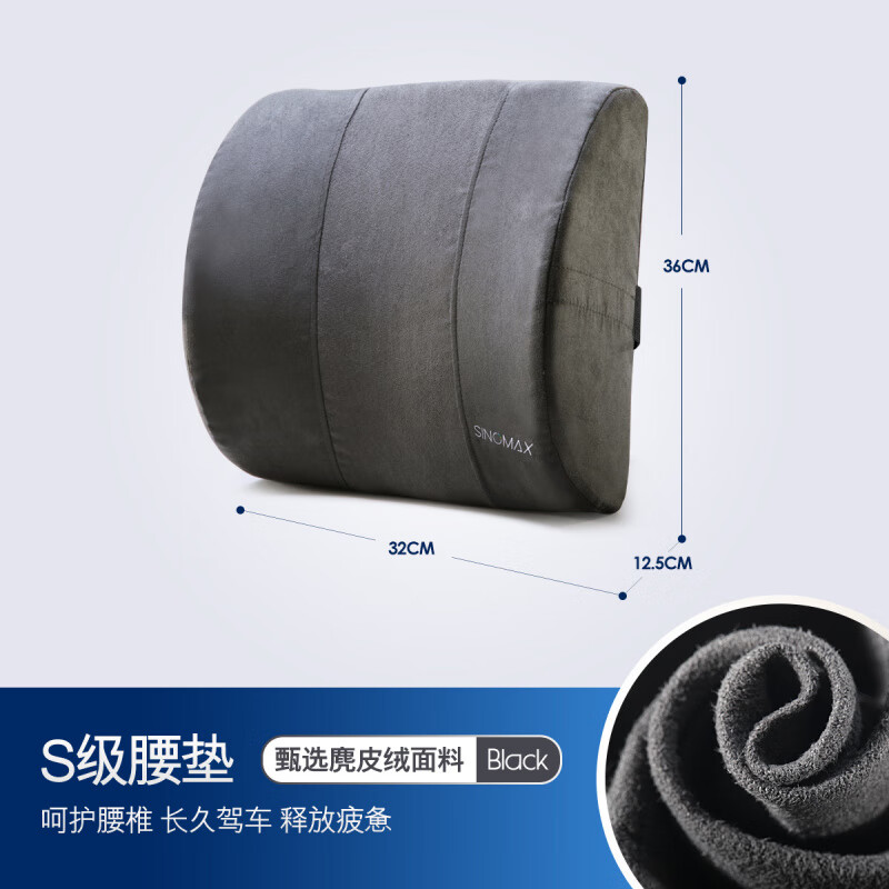 賽諾（SINOMAX）記憶棉靠枕汽車(chē)護腰靠墊車(chē)用辦公室用旅行用腰墊 汽車(chē)腰墊(黑色)