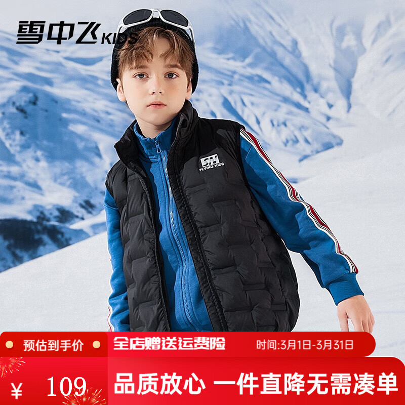 雪中飞儿童羽绒服童装羽绒马甲男中大童轻薄羽绒外套女童冬季背心 黑色 150