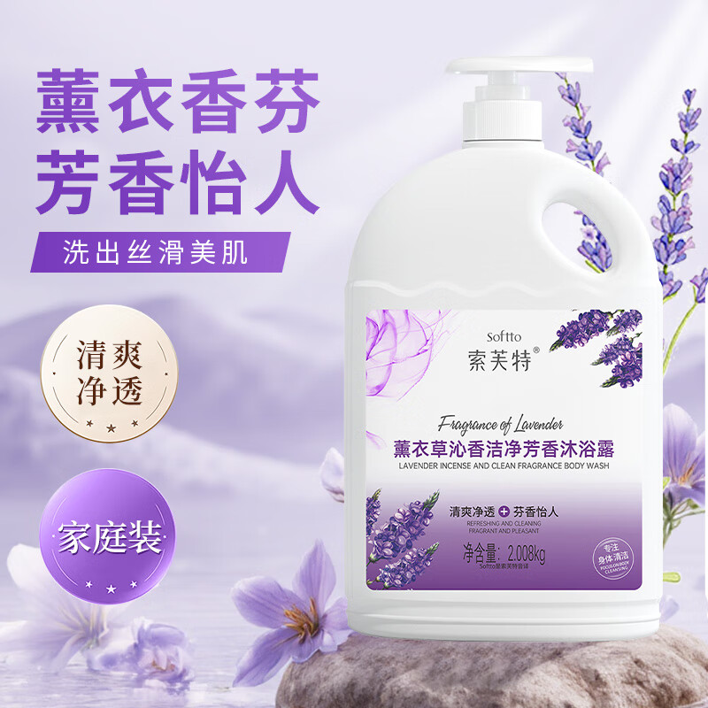 索芙特沐浴露 舒爽洁净持久留香 家庭装大瓶男女通用香氛沐浴乳 薰衣草芳香沐浴露2.008kg+ 8g 5袋