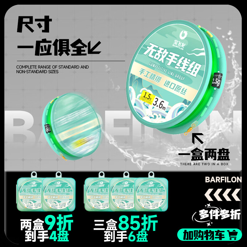 寶飛龍線(xiàn)組手成品主線(xiàn)手工綁好套裝尼龍線(xiàn)黑坑鯽魚(yú)競技原絲 4.5米【綠標兩卷裝/ 兩盒9折/ 三 1