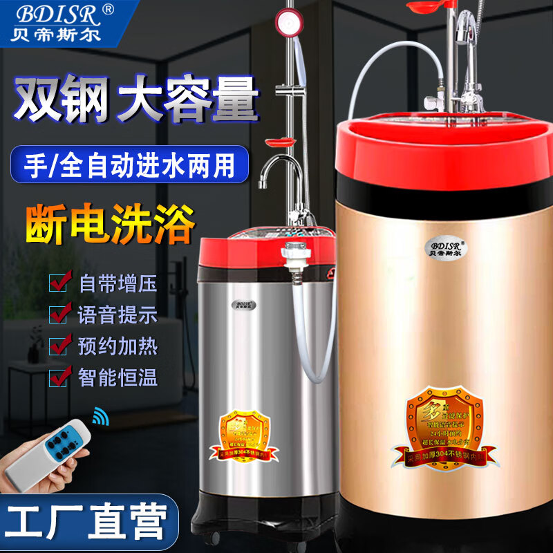 貝帝斯?fàn)栟r(nóng)村家用洗澡神器移動(dòng)式智能熱水器洗澡機(jī)全自動(dòng)進(jìn)水雙不銹鋼斷電淋浴老人宿舍出租房恒溫節(jié)能便攜 180自動(dòng)進(jìn)水-斷電尊享彩鋼金（自進(jìn)水+斷電龍頭）