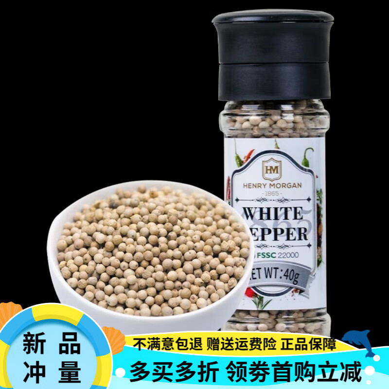 亨利摩根（Henry Morgan）進口三色黑白胡椒紅胡椒綠胡椒胡椒研磨瓶黑胡椒研磨 白胡椒粒2025.08期*1