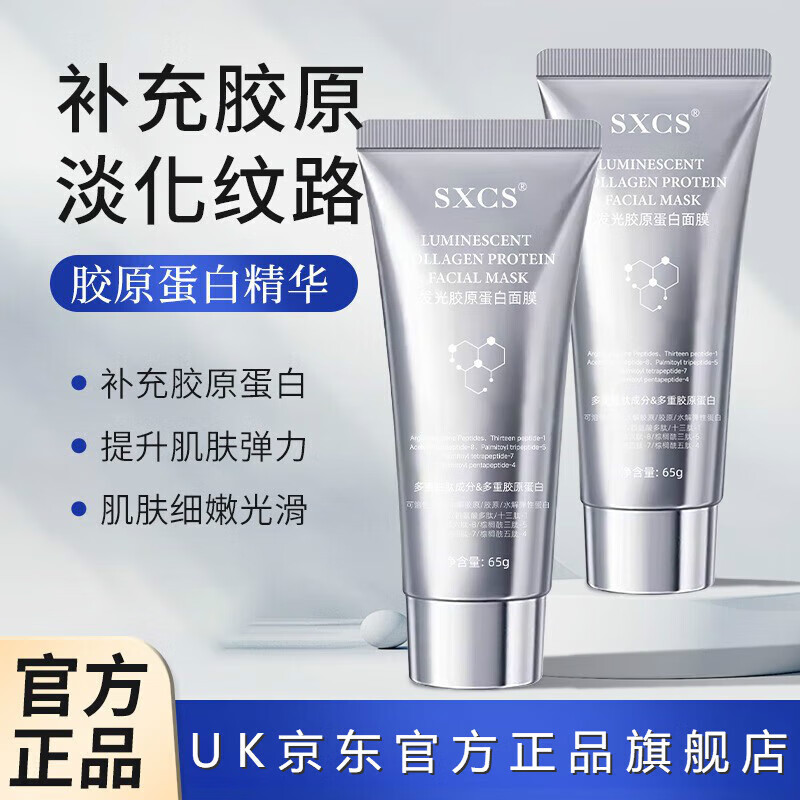 uk面膜【官方正品旗舰店】保湿抗皱紧致抗氧抗糖淡纹减黄提亮肤色 一瓶装