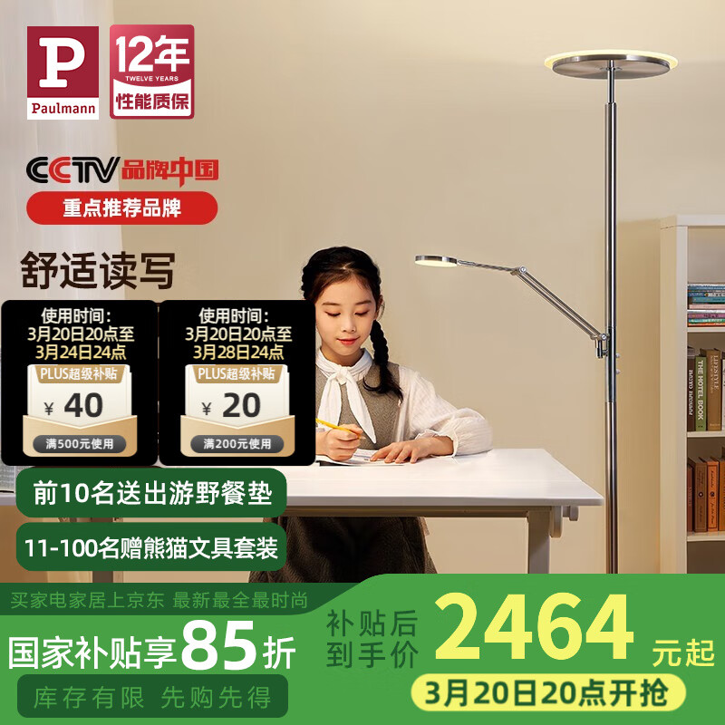 Paulmann P德國(guó)柏曼護(hù)眼落地?zé)?客廳現(xiàn)代簡(jiǎn)約立式子母落地?zé)魧W(xué)生看書閱讀燈 【升級(jí)版 色溫可調(diào)】流光銀