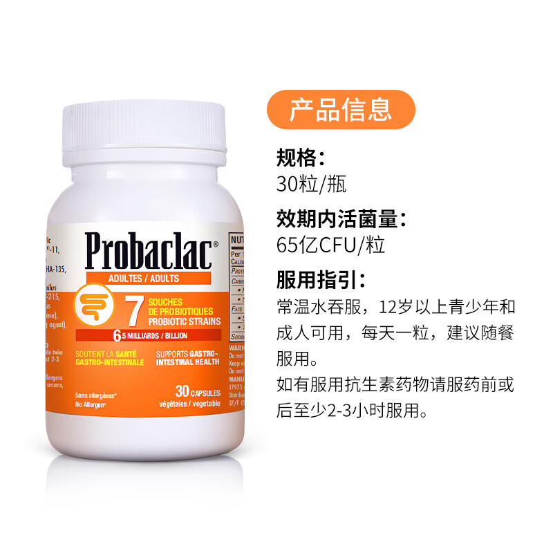 PROBACLAC拉曼成人益生菌便秘调理肠胃肠道菌群失衡加拿大进口 30粒*1瓶 -【便携小瓶】