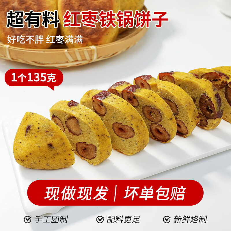 希森红枣铁锅饼135克/个粗粮窝头粗粮饱腹手工杂粮饼金丝红枣香甜早餐 红枣饼子135克*16个