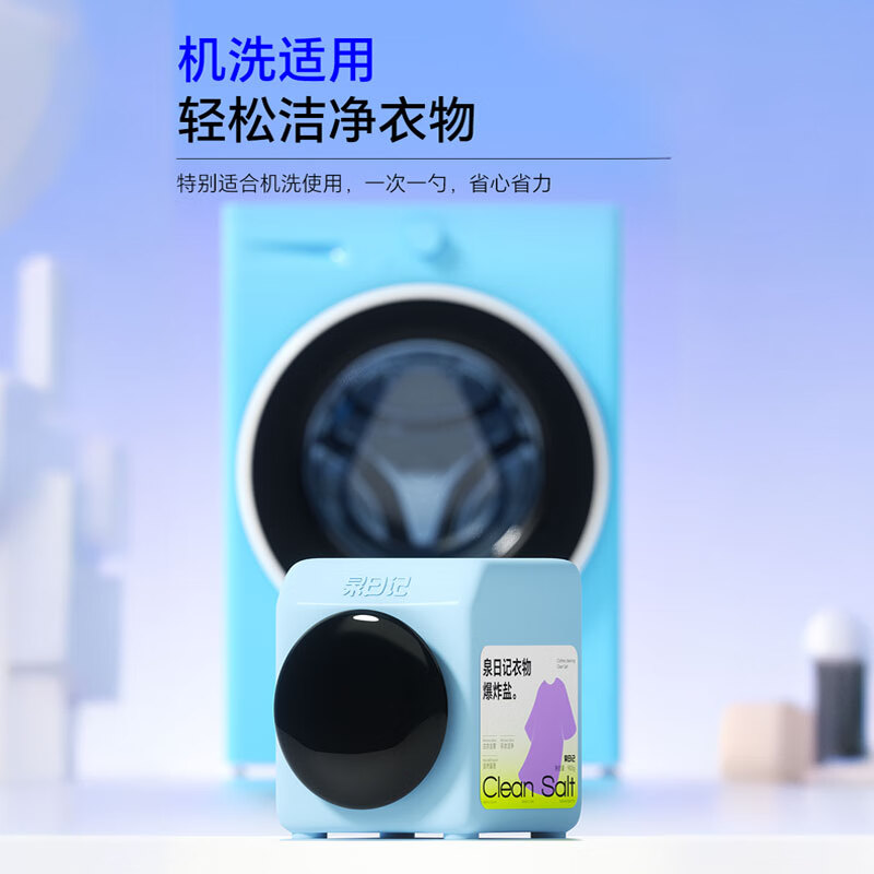 泉日记爆炸盐洗衣去污渍强婴儿家用去黄增白漂白剂白色衣物彩漂粉 【升级款】衣物清洁爆炸盐900g