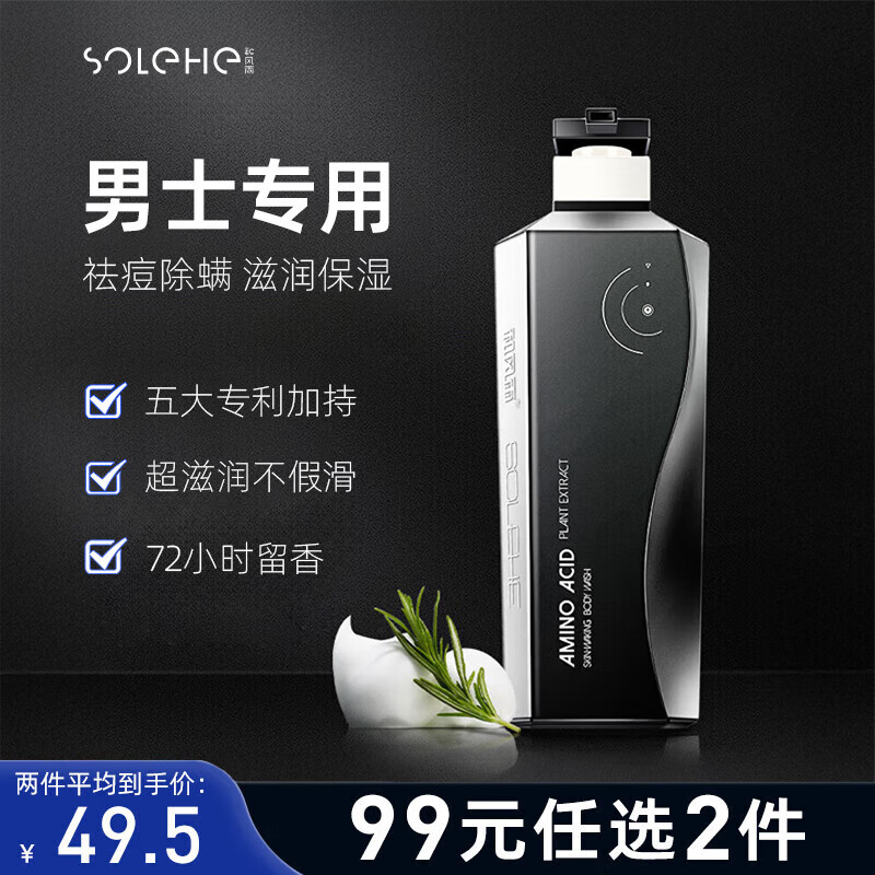 和风雨男士专用沐浴露500g 除螨祛痘控油止痒古龙香氛金榜第1持久留香
