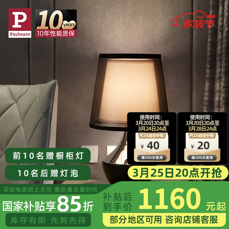 Paulmann P德國柏曼臺(tái)燈 臥室氛圍床頭燈歐式輕奢客廳裝飾臺(tái)燈 【觸摸開關(guān)】暖黃光