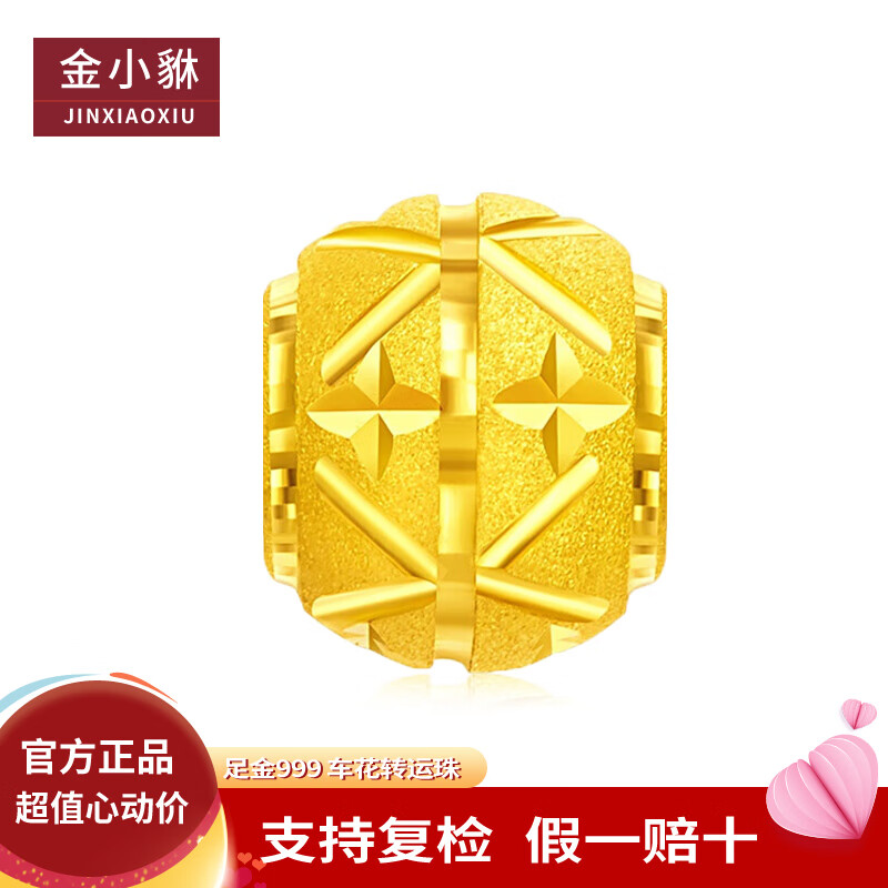 金小貅黄金转运珠999足金车花珠圆珠路路通吊坠项链挂坠手串DIY隔珠 1g,车花圆珠【多退少补】